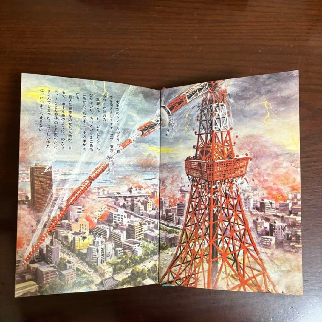 ポプラ社 ショッキングシリーズ 日本は沈没する