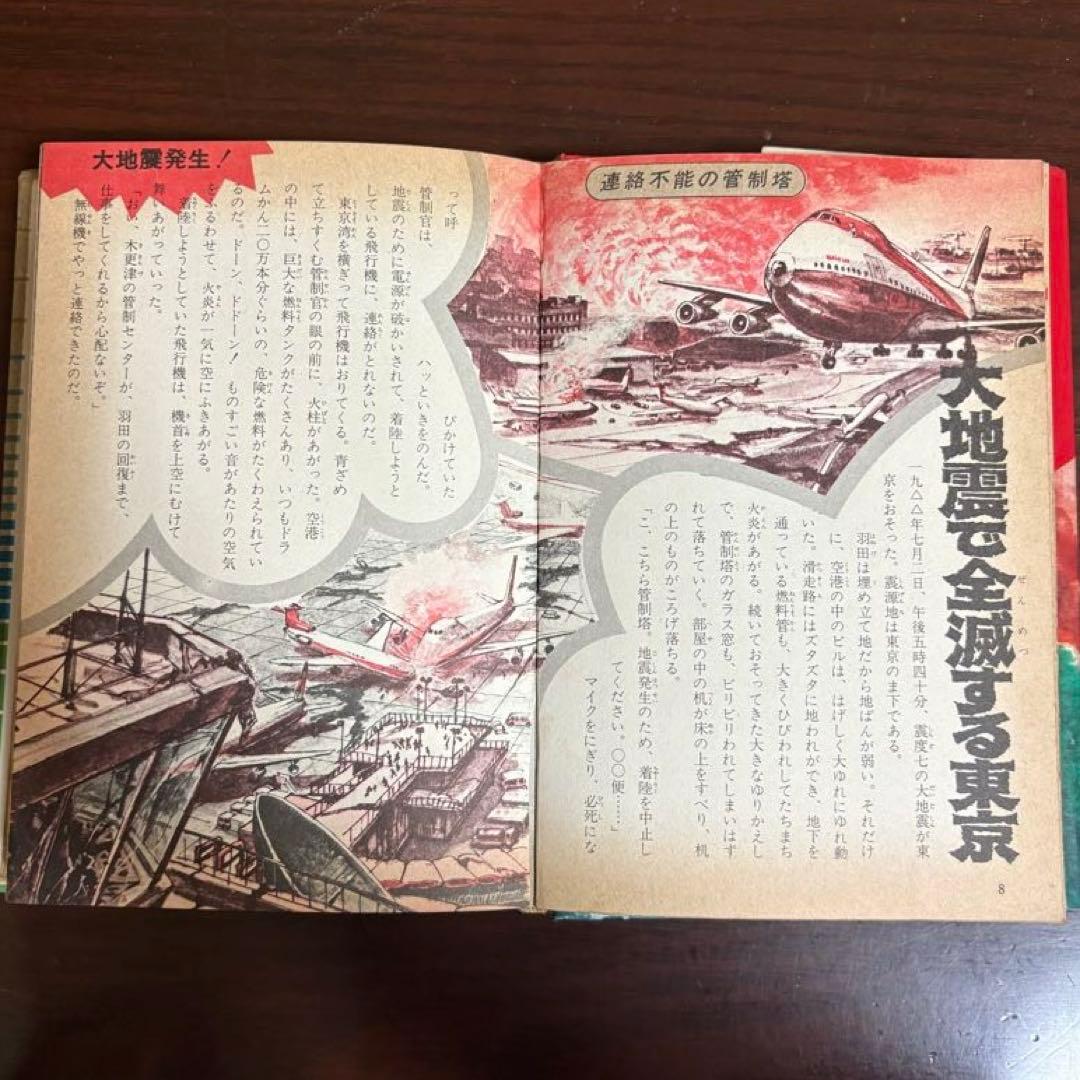 ポプラ社 ショッキングシリーズ 日本は沈没する