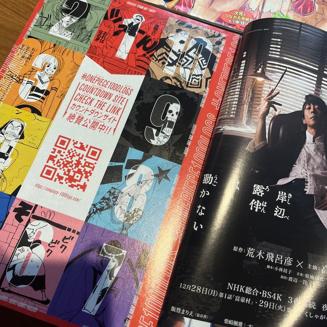 週刊少年ジャンプ 2017年2・3号、4・5号 2021年3・4号、5・6号