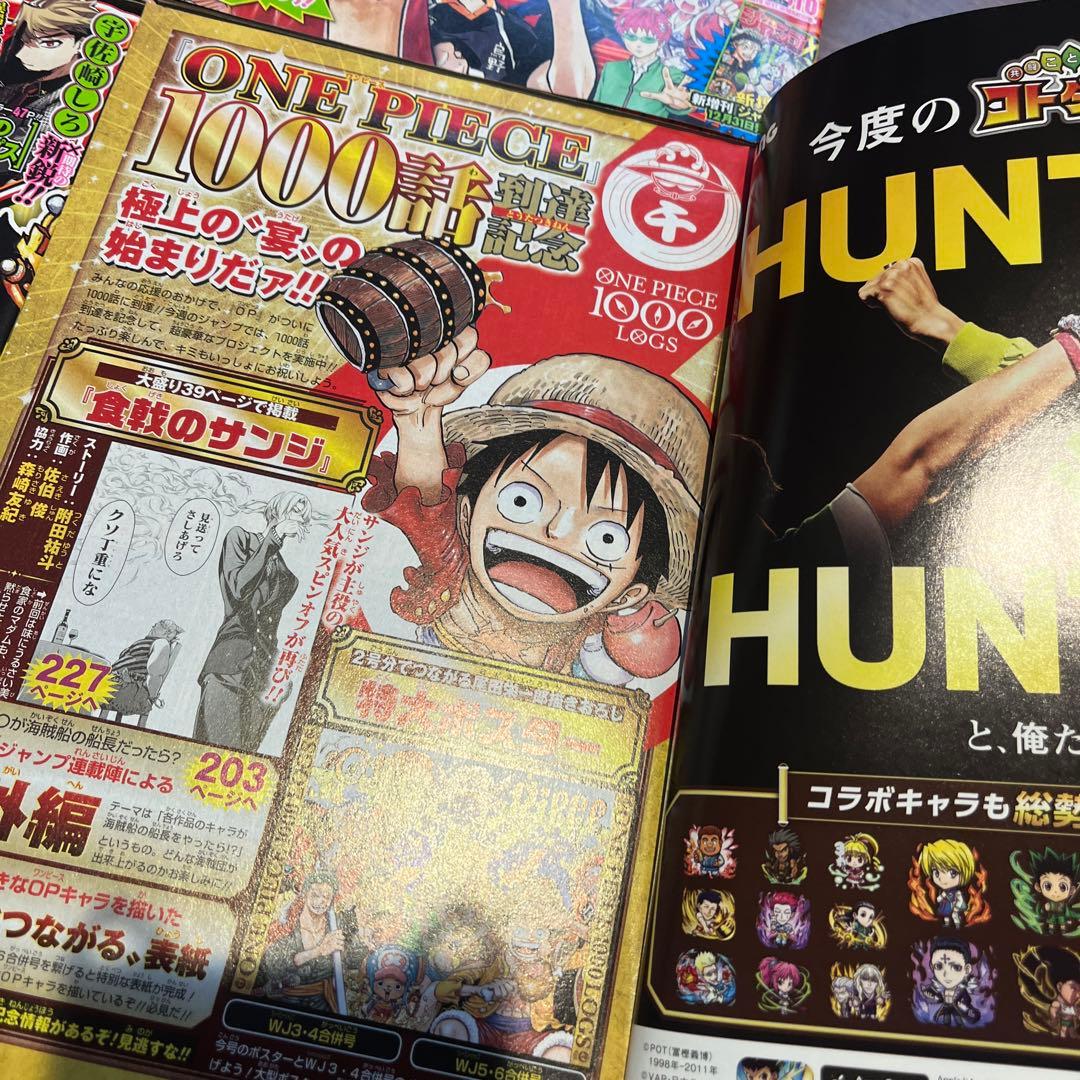 週刊少年ジャンプ 2017年2・3号、4・5号 2021年3・4号、5・6号