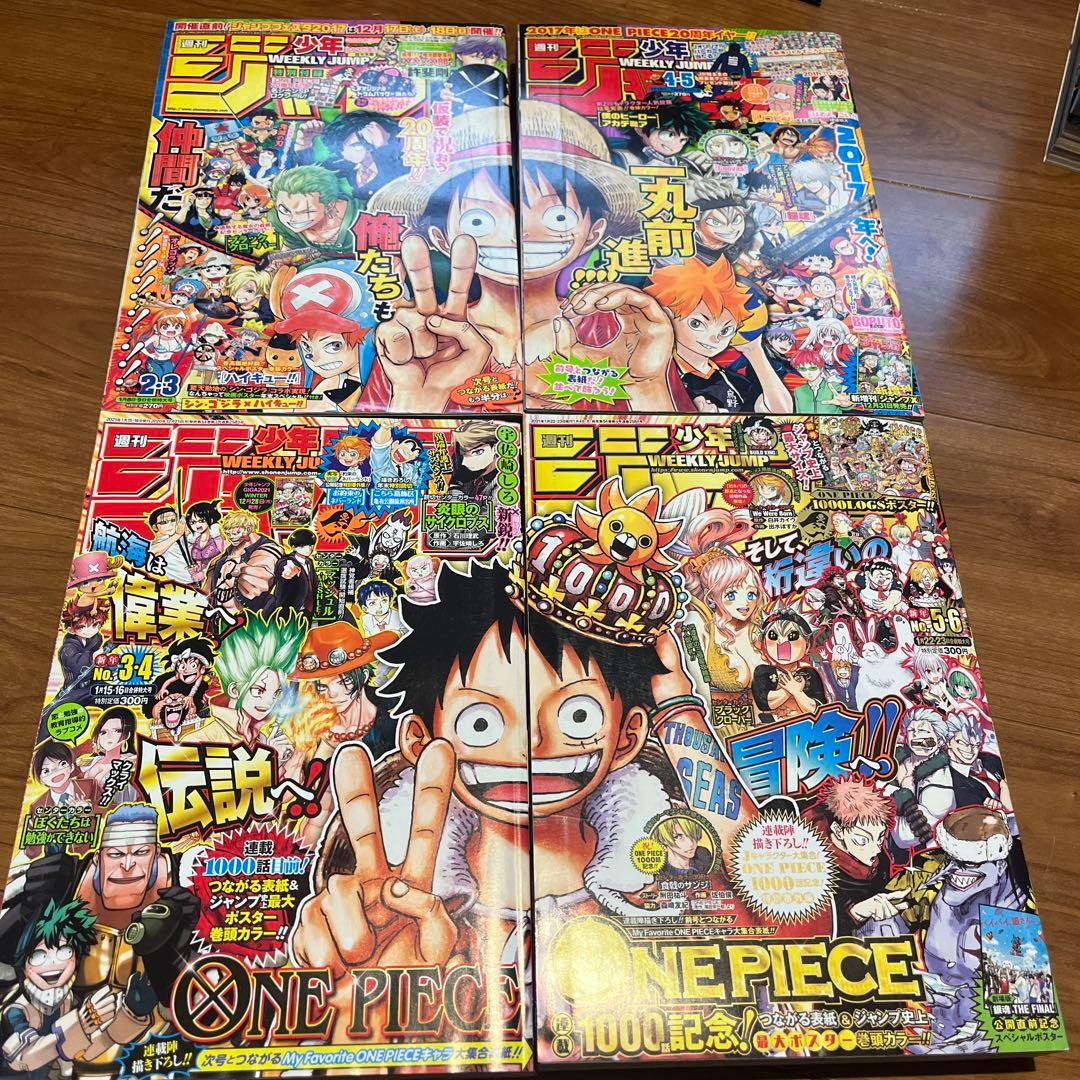 週刊少年ジャンプ 2017年2・3号、4・5号 2021年3・4号、5・6号
