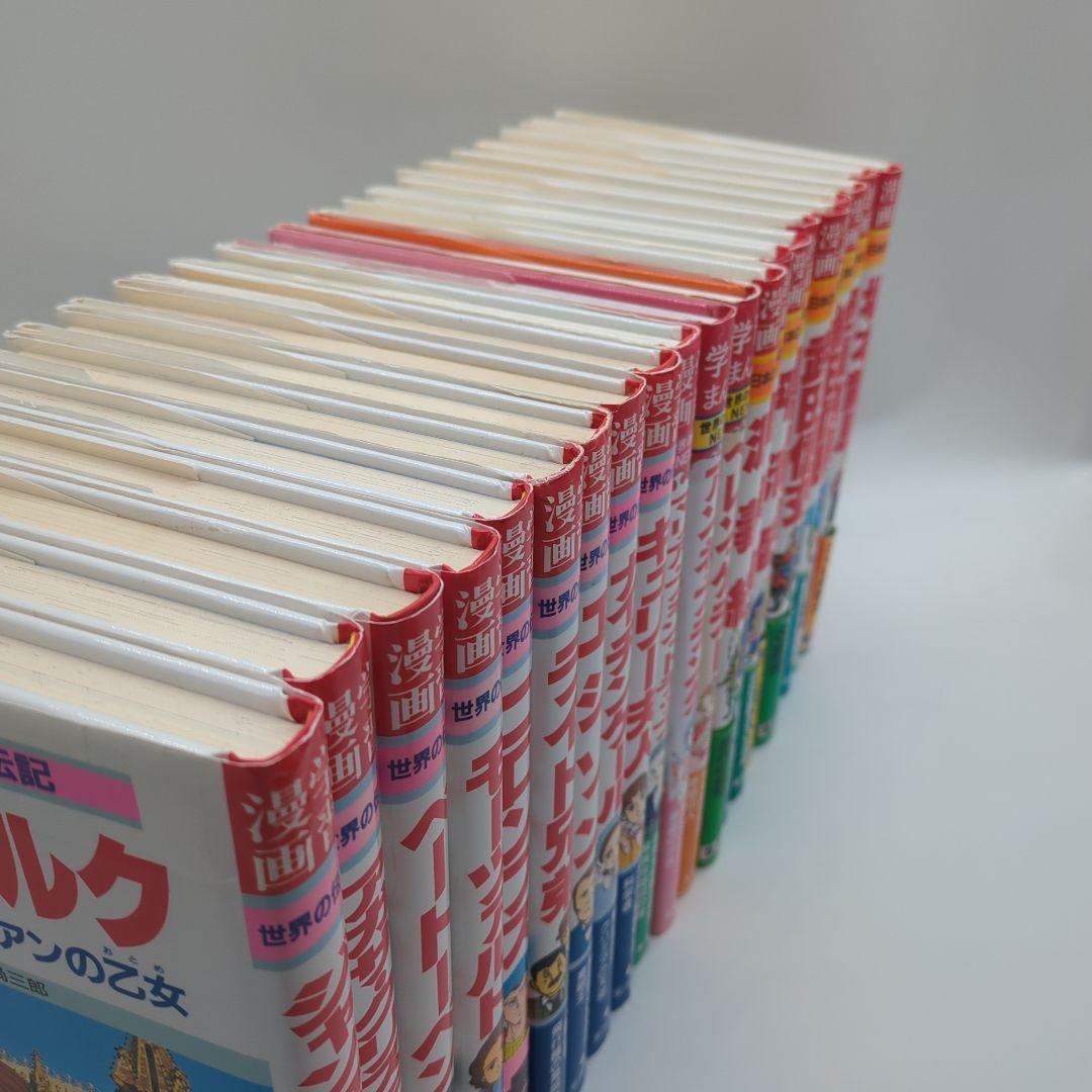 世界の伝記　NEXT 日本の伝記　21冊セット