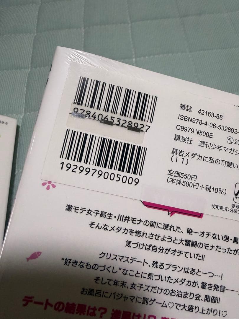 黒岩メダカに私の可愛いが通じない　1-22巻　全巻　帯付き　未開封　初版　セット