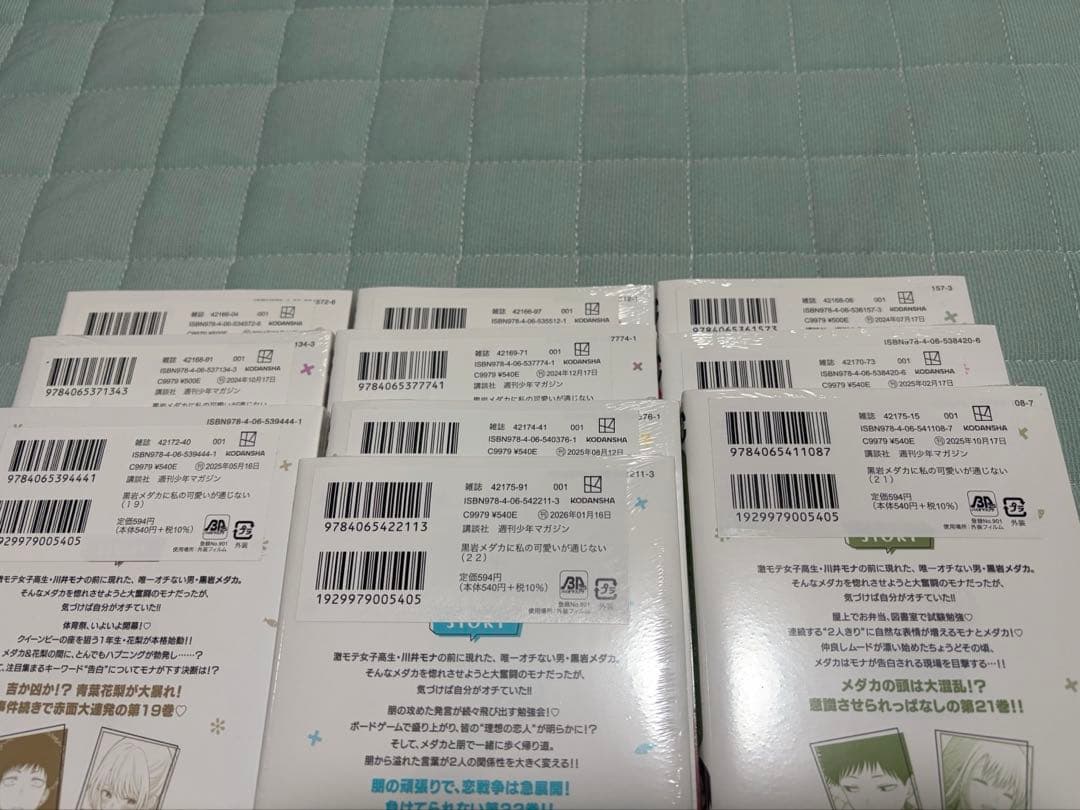 黒岩メダカに私の可愛いが通じない　1-22巻　全巻　帯付き　未開封　初版　セット