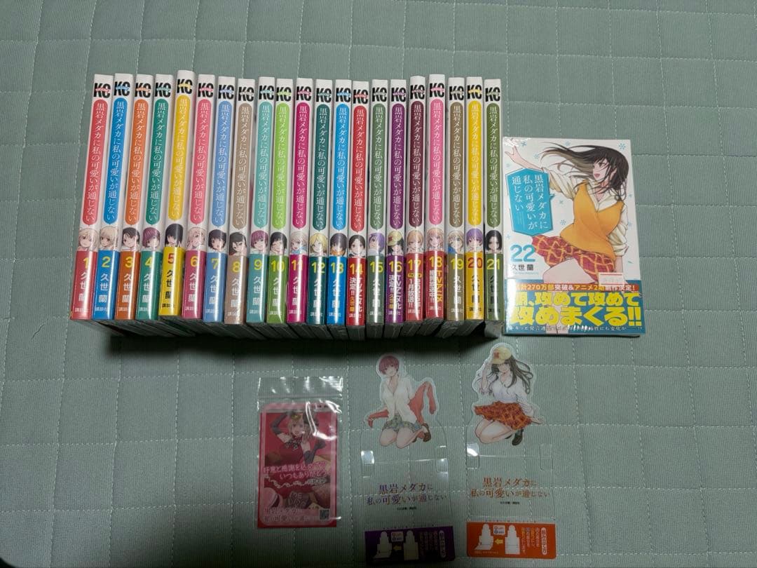 黒岩メダカに私の可愛いが通じない　1-22巻　全巻　帯付き　未開封　初版　セット
