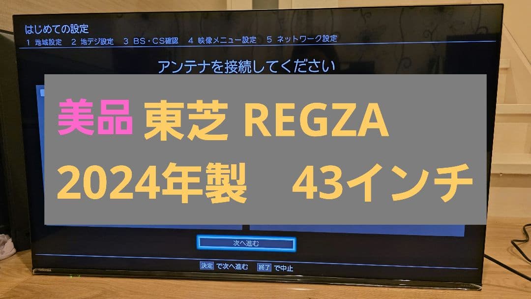 美品　REGZA 2020年製 43インチ　 18