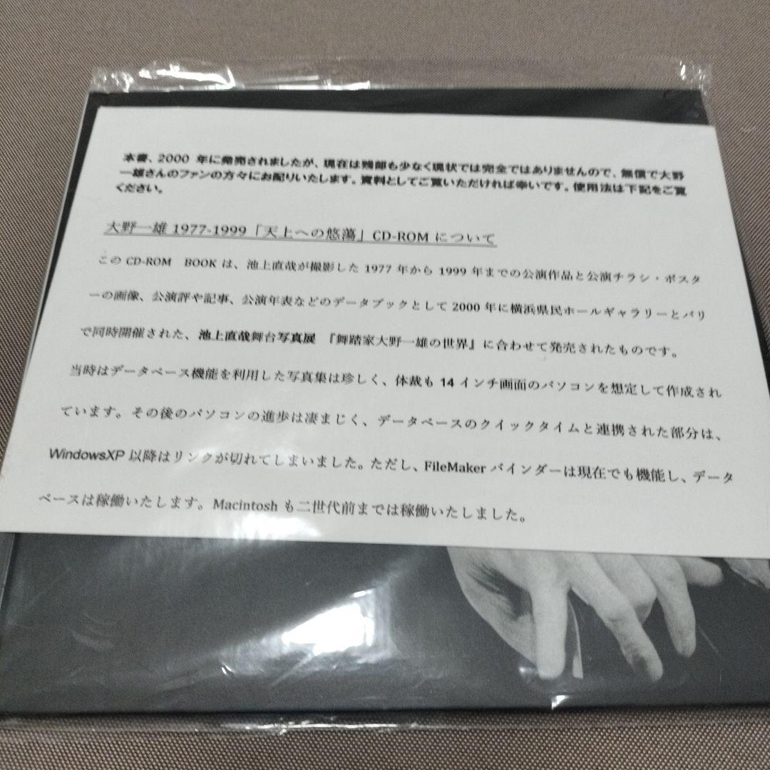 大野一雄　1977-1999「天上への悠蕩」CD-ROM BOOK