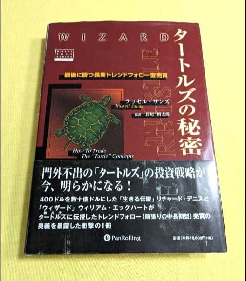 タートルズの秘密