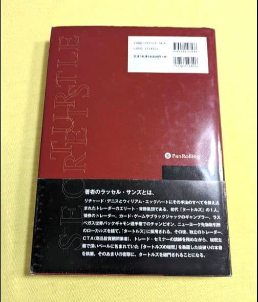 タートルズの秘密