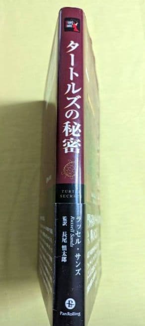 タートルズの秘密