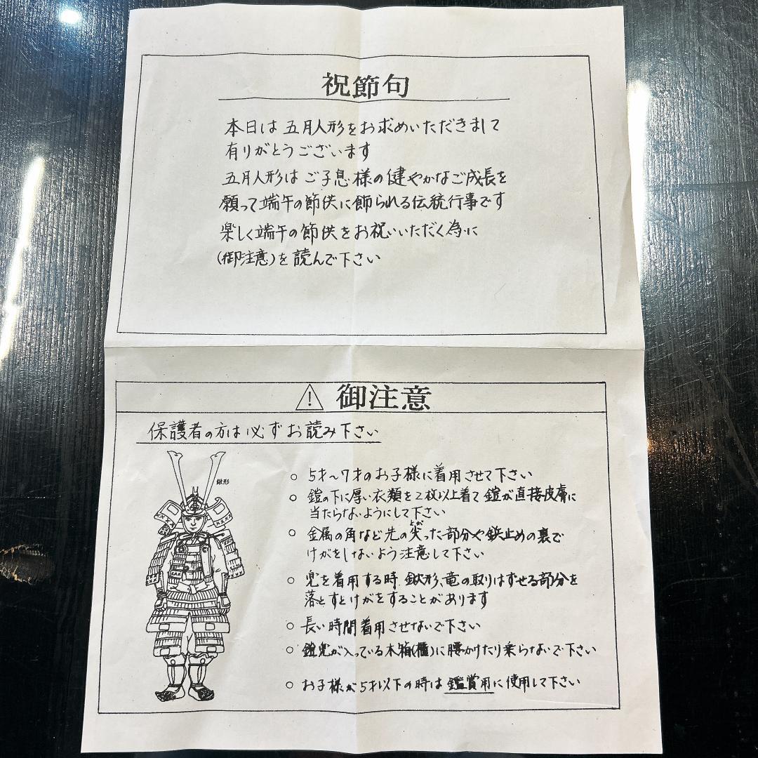 伊達政宗公 子供着用鎧