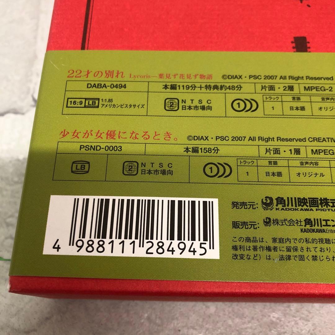 D5575 22才の別れ Lycoris 葉見ず花見ず物語 プレミアム版