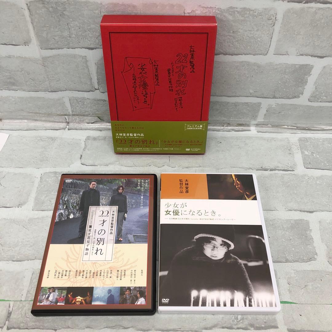 D5575 22才の別れ Lycoris 葉見ず花見ず物語 プレミアム版