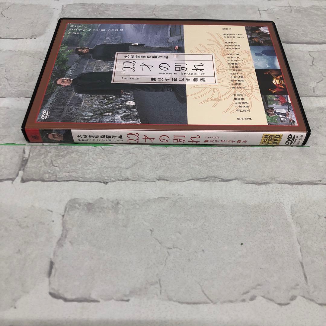 D5575 22才の別れ Lycoris 葉見ず花見ず物語 プレミアム版