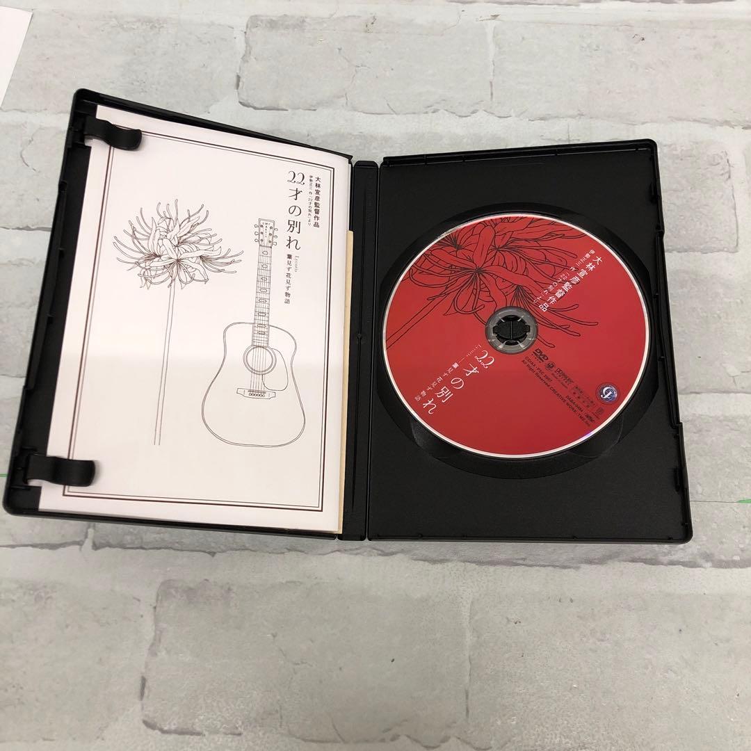 D5575 22才の別れ Lycoris 葉見ず花見ず物語 プレミアム版