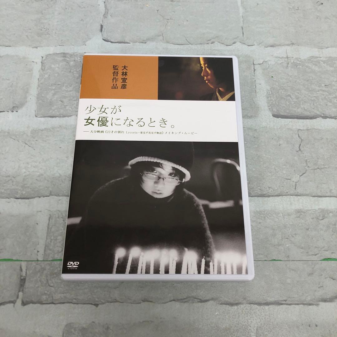 D5575 22才の別れ Lycoris 葉見ず花見ず物語 プレミアム版