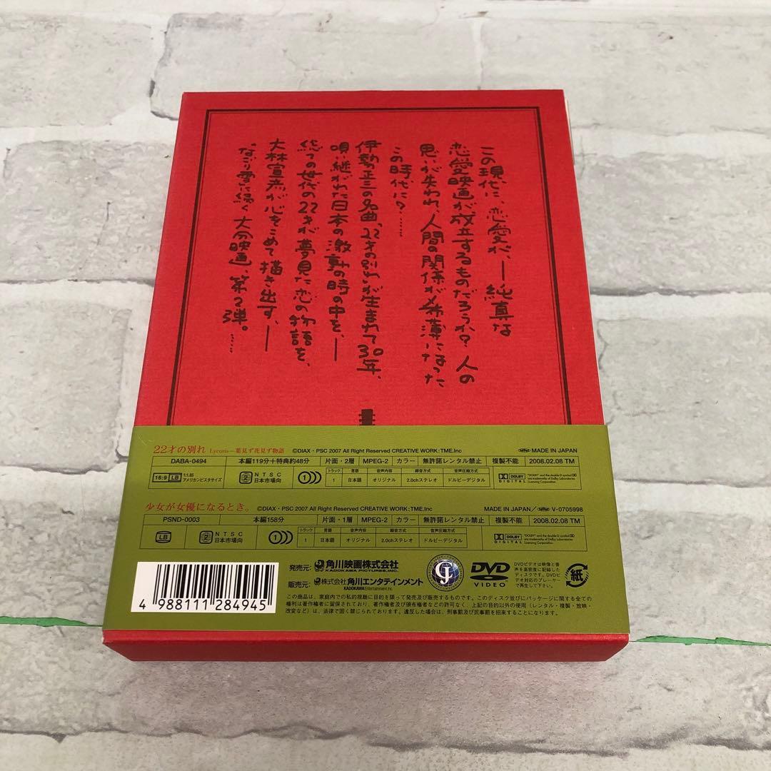 D5575 22才の別れ Lycoris 葉見ず花見ず物語 プレミアム版