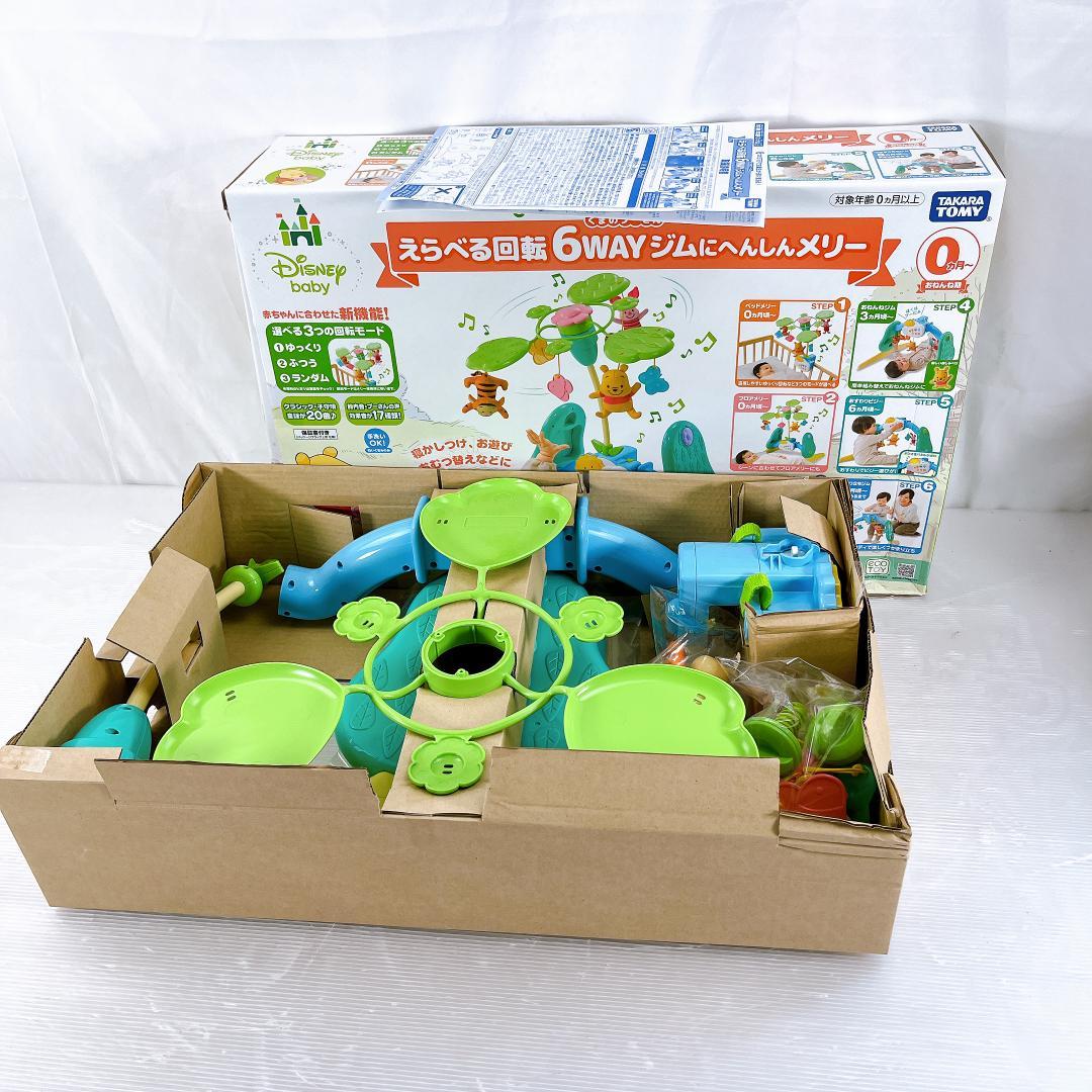 開封済み未使用品 くまのプーさん　タカラトミー 6WAYジムにへんしんメリー ①
