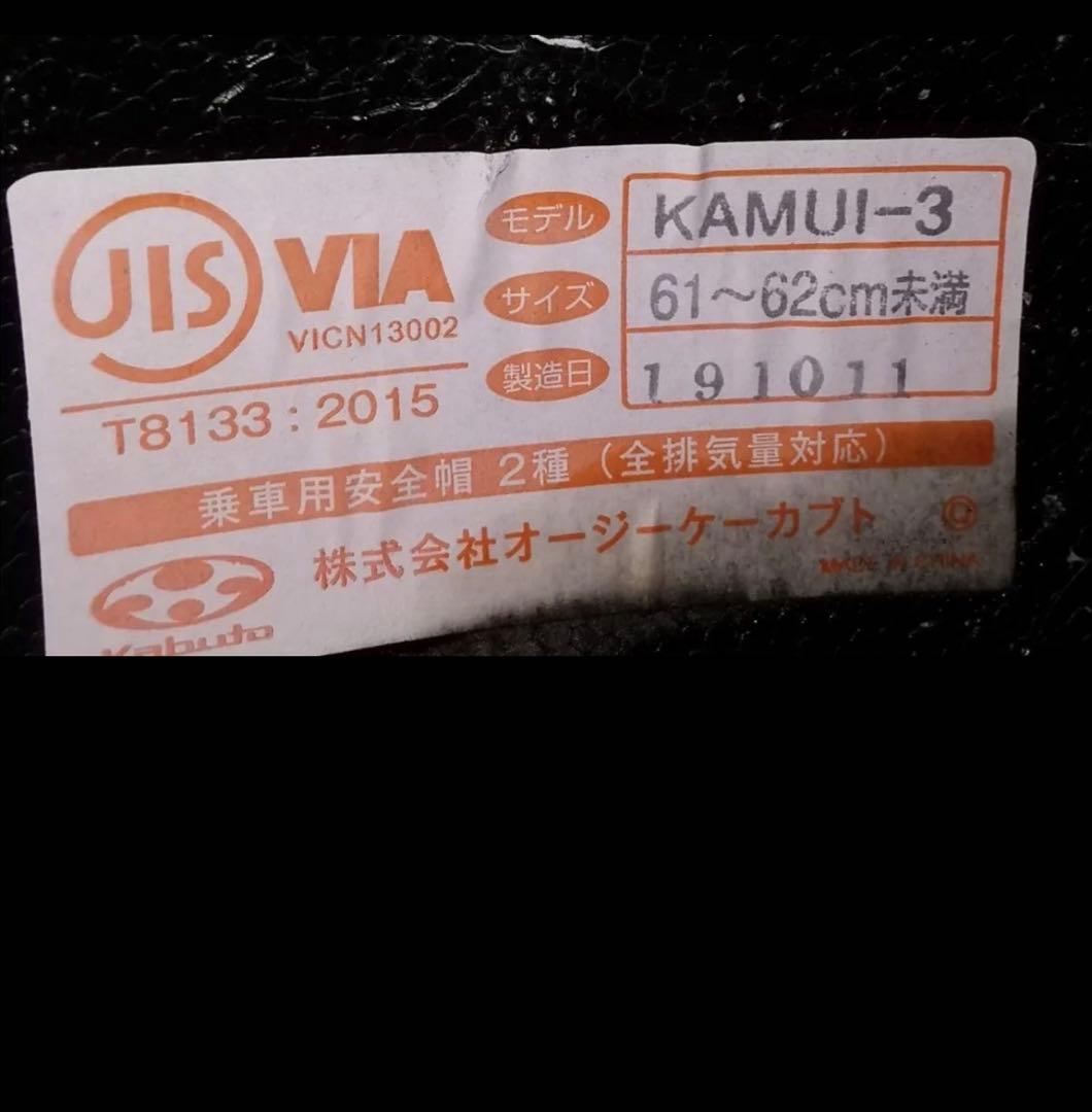 OGK KABUTO KAMUI-3 XL61.62内装新品交換 フルフェイス