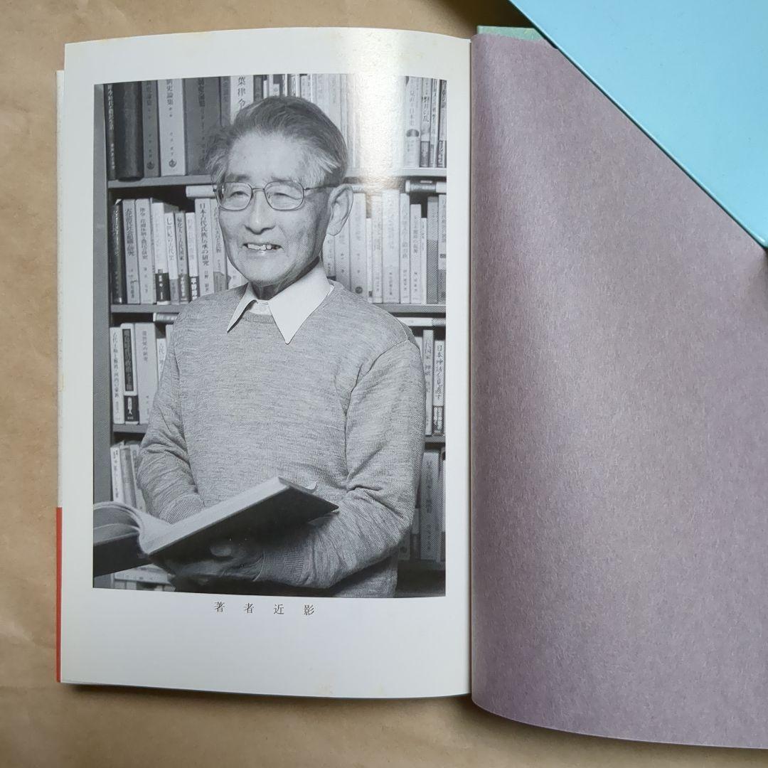 絶版　直木孝次郎 古代を語る 全14巻