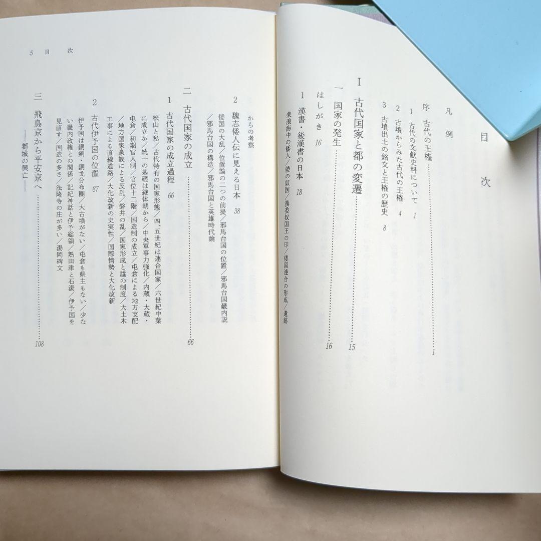 絶版　直木孝次郎 古代を語る 全14巻