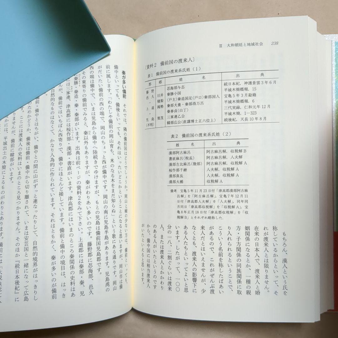絶版　直木孝次郎 古代を語る 全14巻
