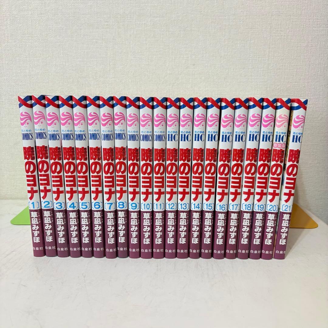 暁のヨナ　1-46巻　既刊全巻セット