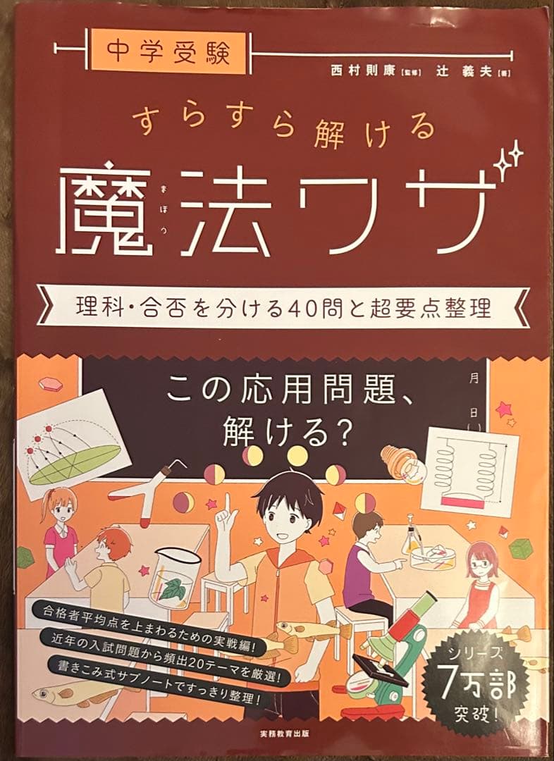 中学受験 すらすら解ける魔法ワザ 理科・算数 シリーズ9冊セット