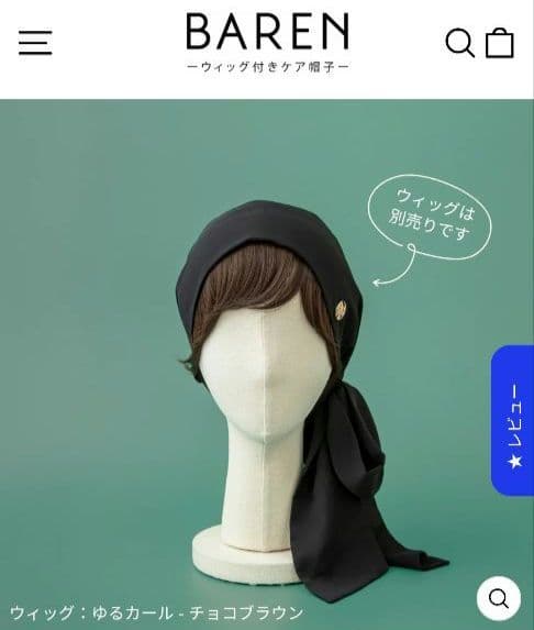 前髪なし　BARENスカーフハット