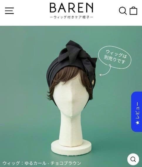 前髪なし　BARENスカーフハット