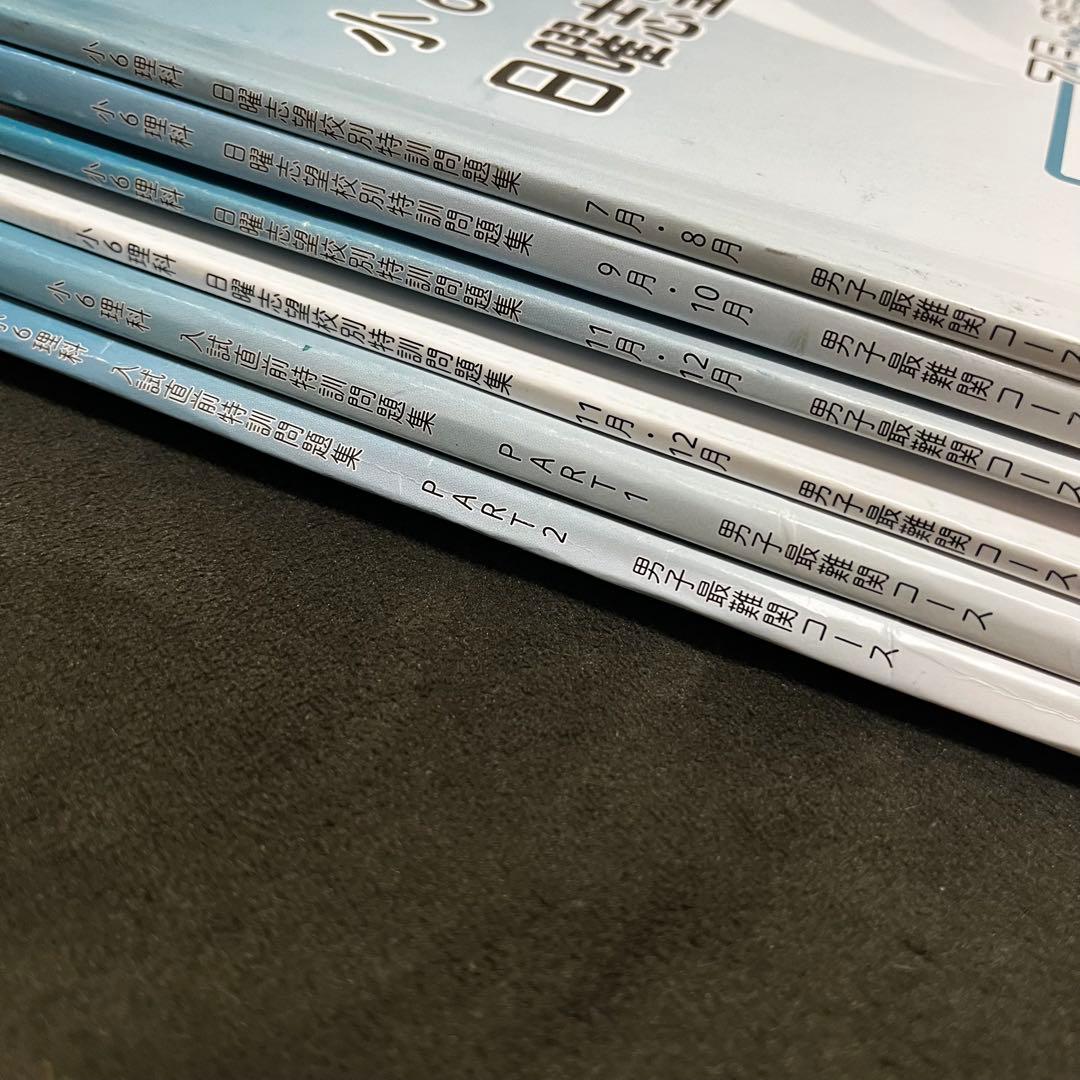 【みっぴ】浜学園 小6 洛南向けセット