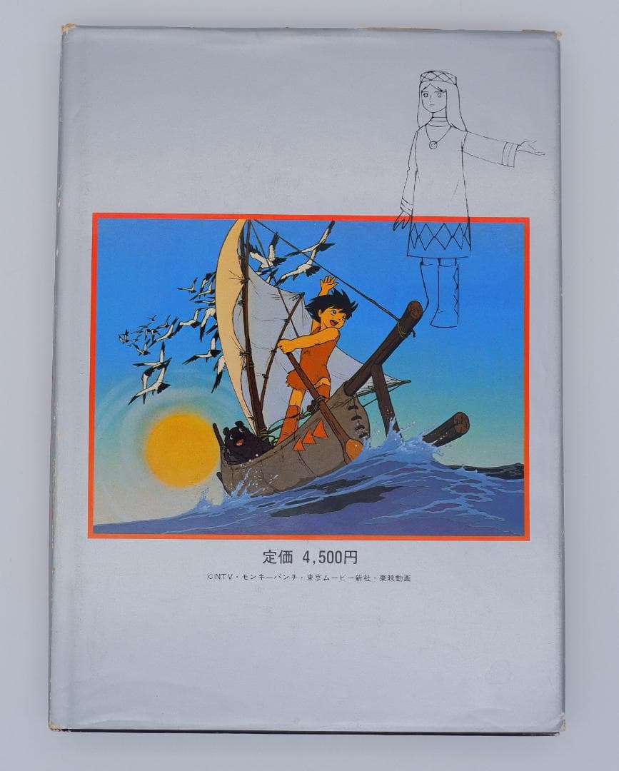 初版　宮崎駿・大塚康生の世界 イラスト集 (ベスト・カップリング・コレクション)