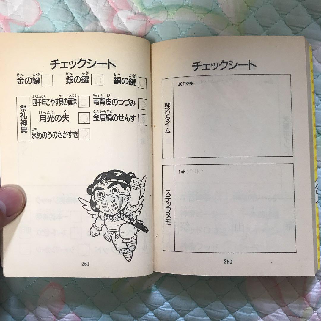 値下げ！ビックリマン ゲームブック レア