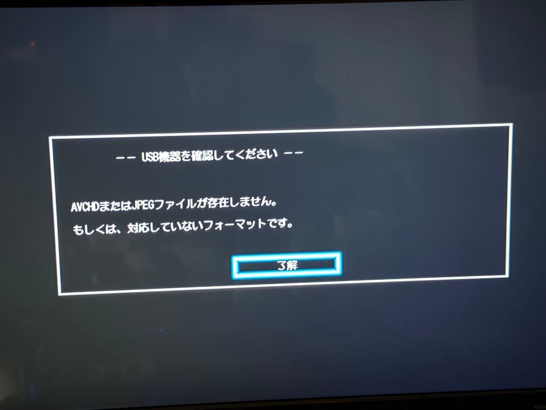 東芝 DBR-Z610 ブルーレイレコーダー HDD、DISC、USB認識確認