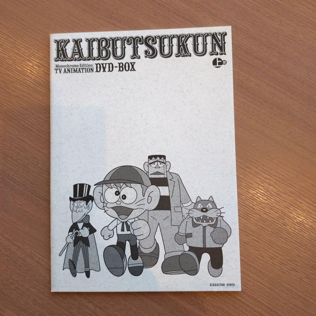 モノクロ版TVアニメ 怪物くん DVD-BOX 上巻〈期間限定生産・6枚組〉