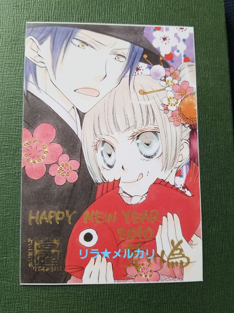 LaLa　抽選プレゼント　複製年賀状　草川為