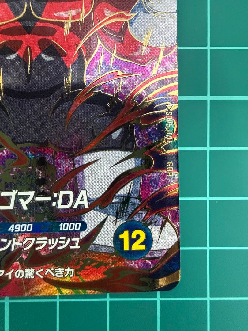 ドラゴンボールスーパーダイバーズ sdv5-070 ジャイアントゴマー:DA