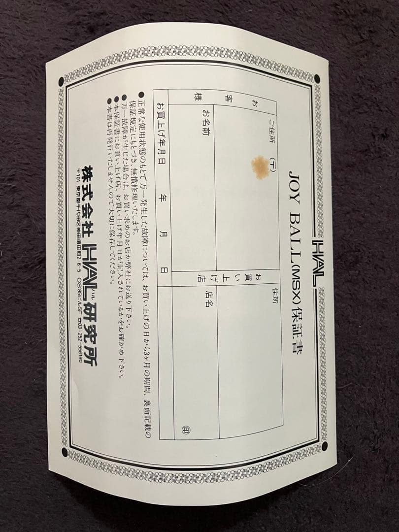 ジョイボール MSX用コントローラー HAL研究所