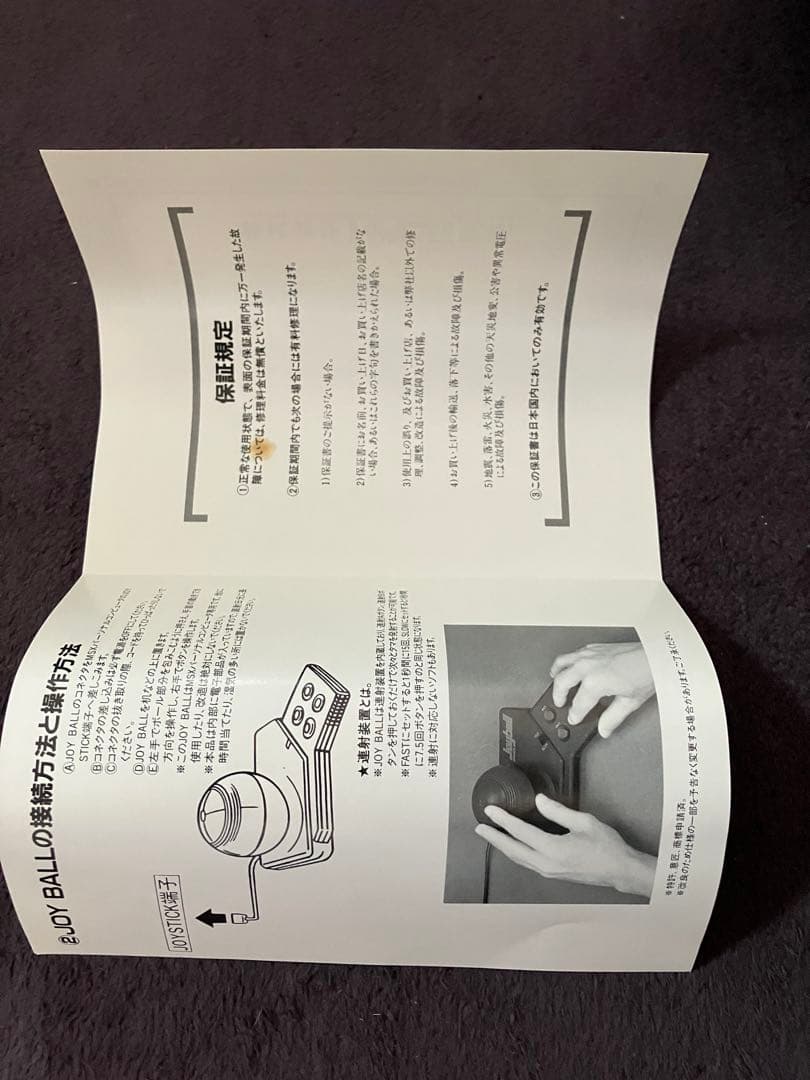 ジョイボール MSX用コントローラー HAL研究所