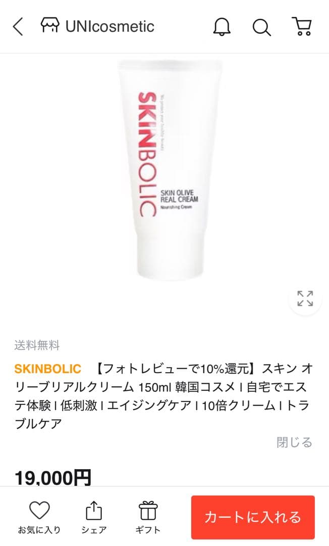 SKINBOLIC/スキンボリック　スキンオリーブリアルクリーム　150ml
