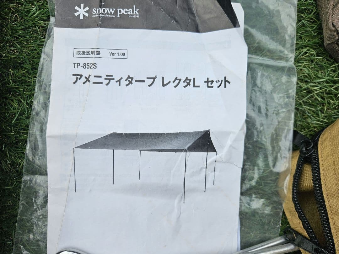 スノーピーク　タープ　アメニティタープレクタL　セット