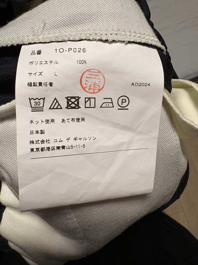 【プレスト】BLACK COMME des GARCONS サルエルパンツ