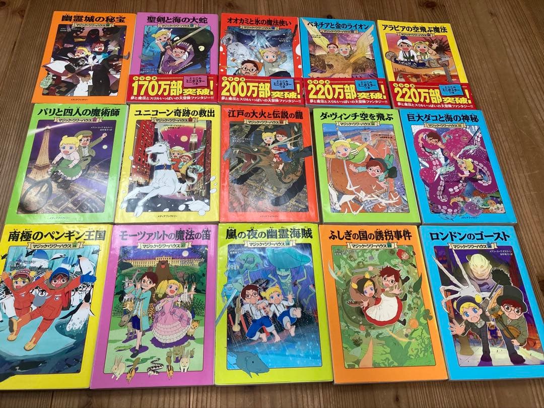 マジックツリーハウス　1〜37巻