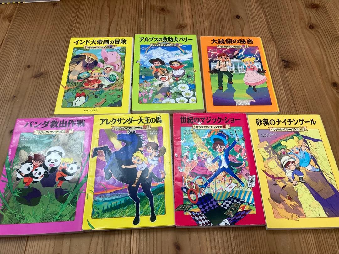 マジックツリーハウス　1〜37巻