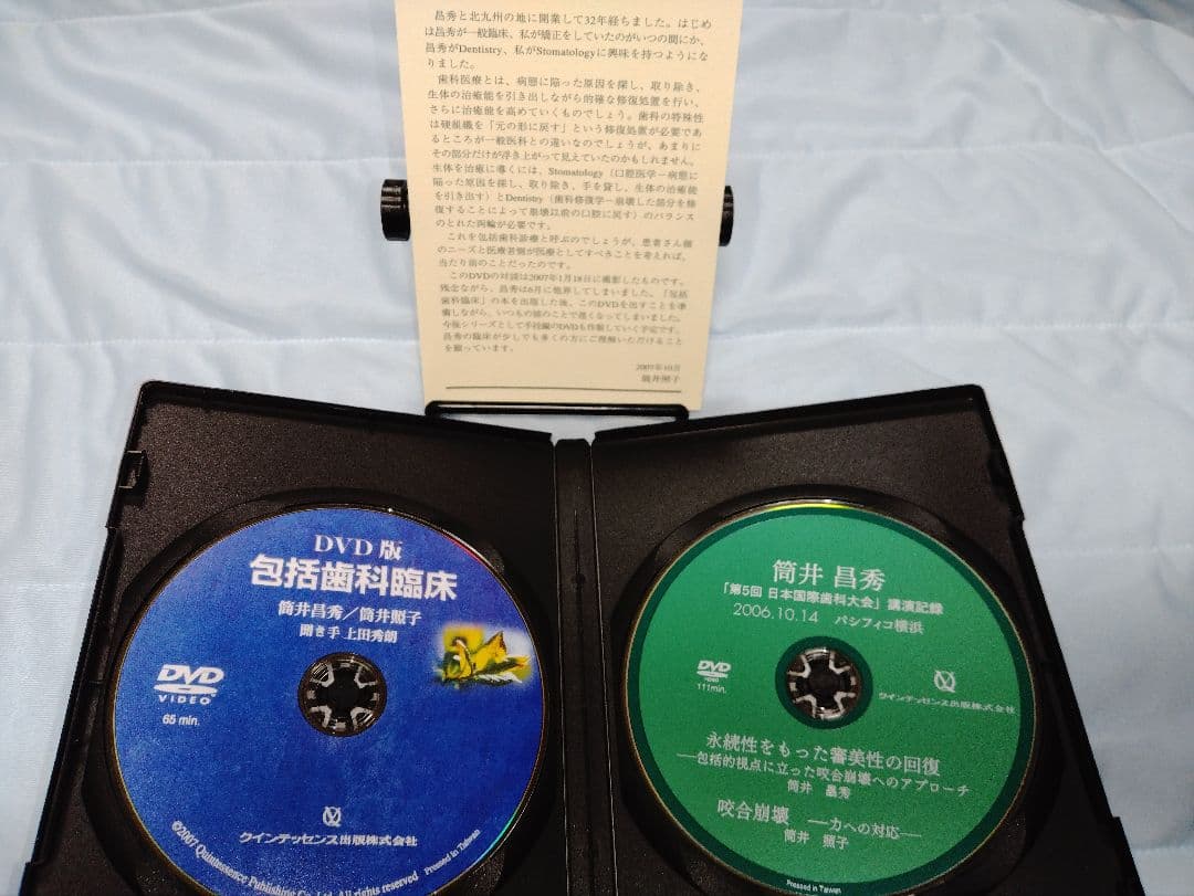 DVD版　包括歯科臨床　筒井昌秀/筒井照子