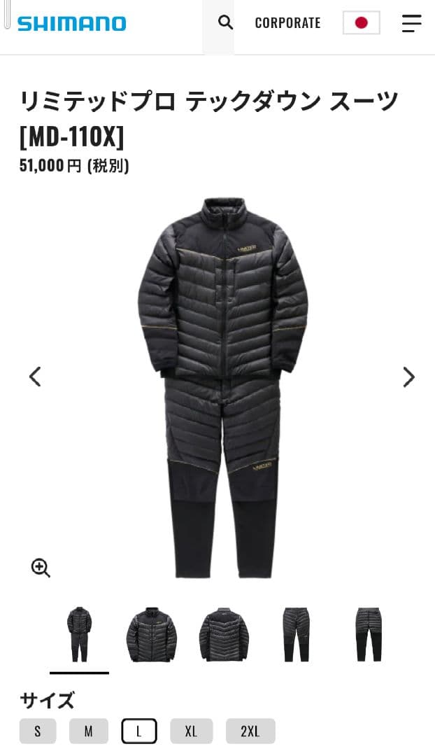 シマノ　リミテッドプロテックダウンスーツ MD-110X　L