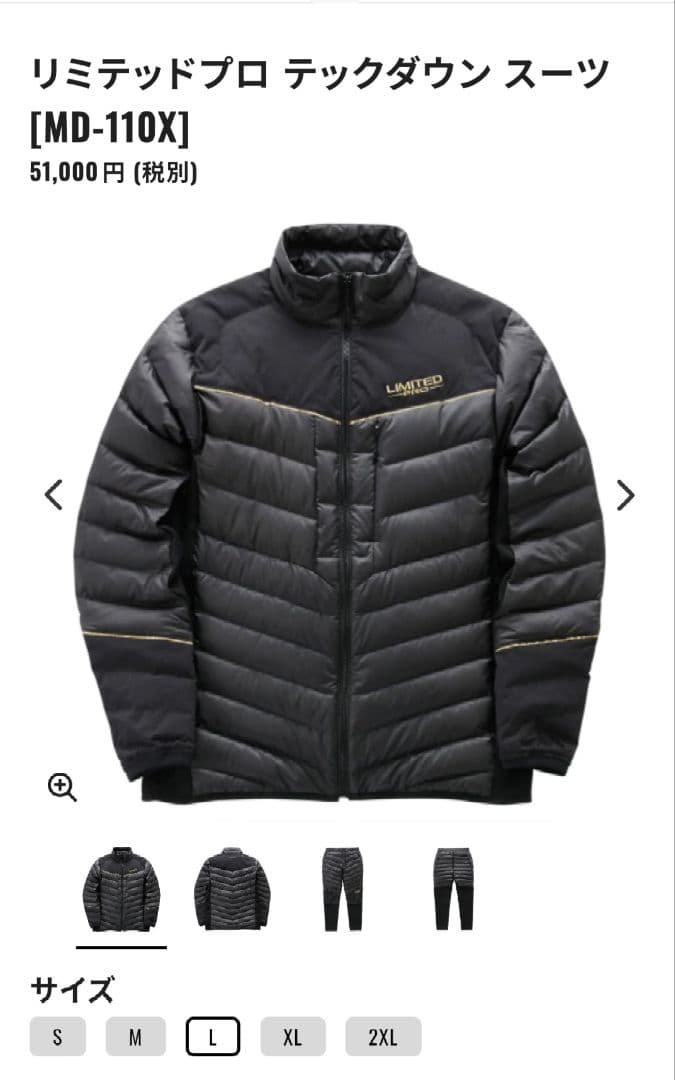 シマノ　リミテッドプロテックダウンスーツ MD-110X　L