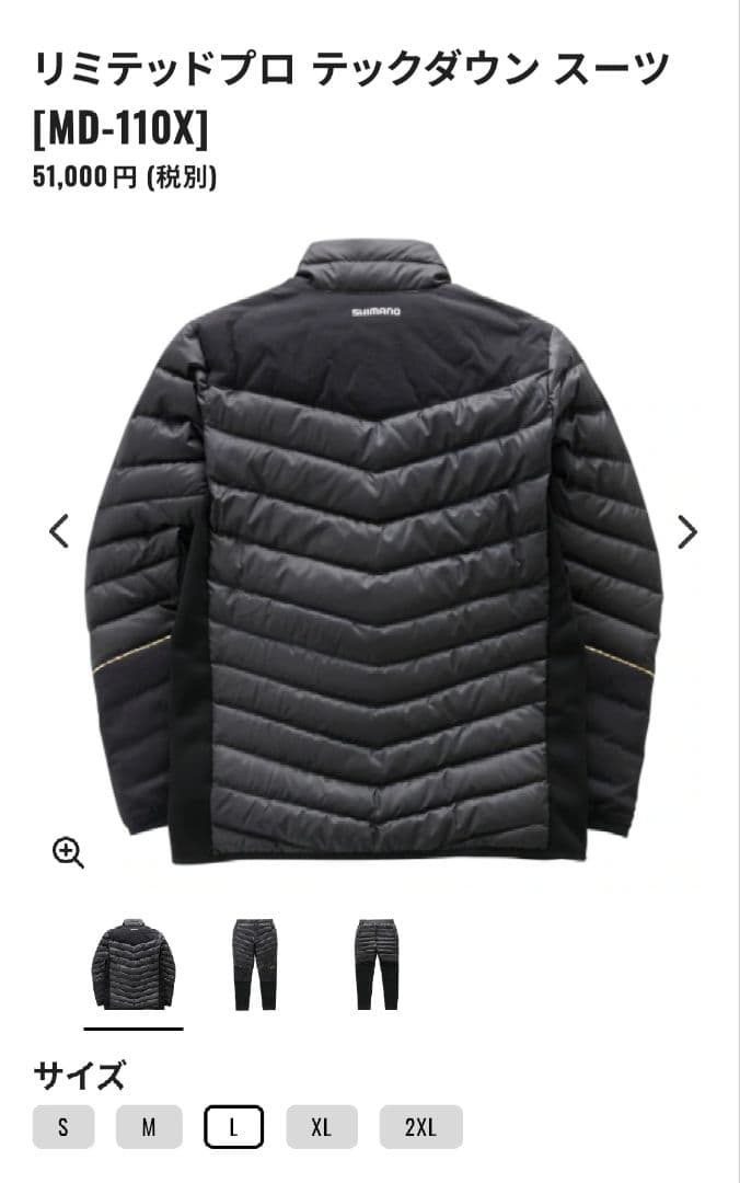 シマノ　リミテッドプロテックダウンスーツ MD-110X　L