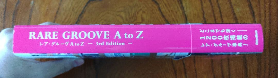 RARE GROOVE A to Z 3rd Edition ガイド本