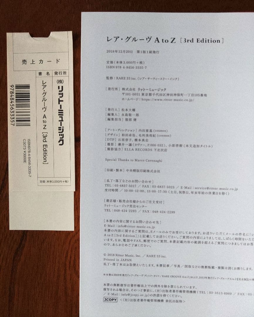 RARE GROOVE A to Z 3rd Edition ガイド本